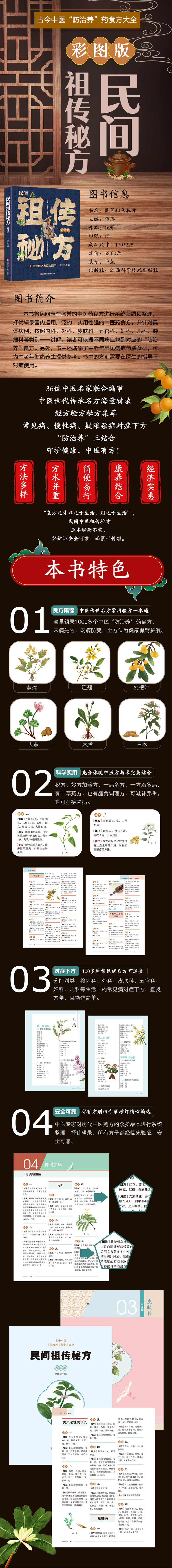 详情页790-民间祖传秘方：彩图版