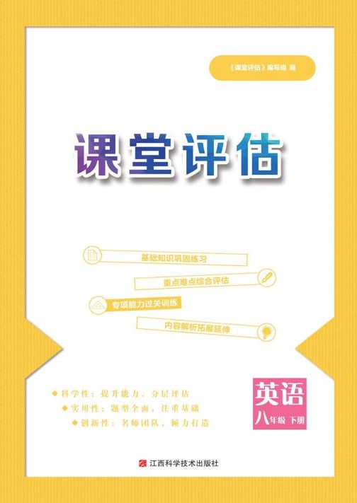 104·点金·课堂评估·英语（八年级下册）