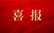 【喜报】我社《太阳系边际探测》入选“十四五”国家重点出版物出版规划增补项目