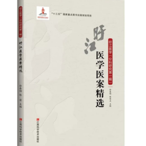 旴江医学医案精?。ㄔ?40元，现价70元）