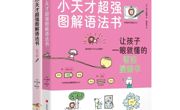 【新书推荐】轻松拿下KET！不费妈的英语语法书我只推荐这一本！
