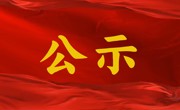 《农村百事通》参评第35届中国新闻奖新闻期刊作品公示