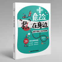 【新书推荐】紧急通知！每个家庭都必备的“急救手册”来了！