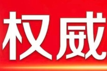 习近平总书记重要讲话，全文来了！