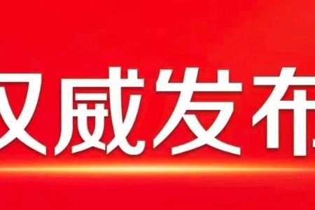 习近平总书记重要讲话，全文来了！